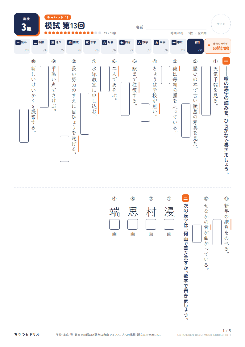 漢検3級 対策プリント 模試 第13回の見本