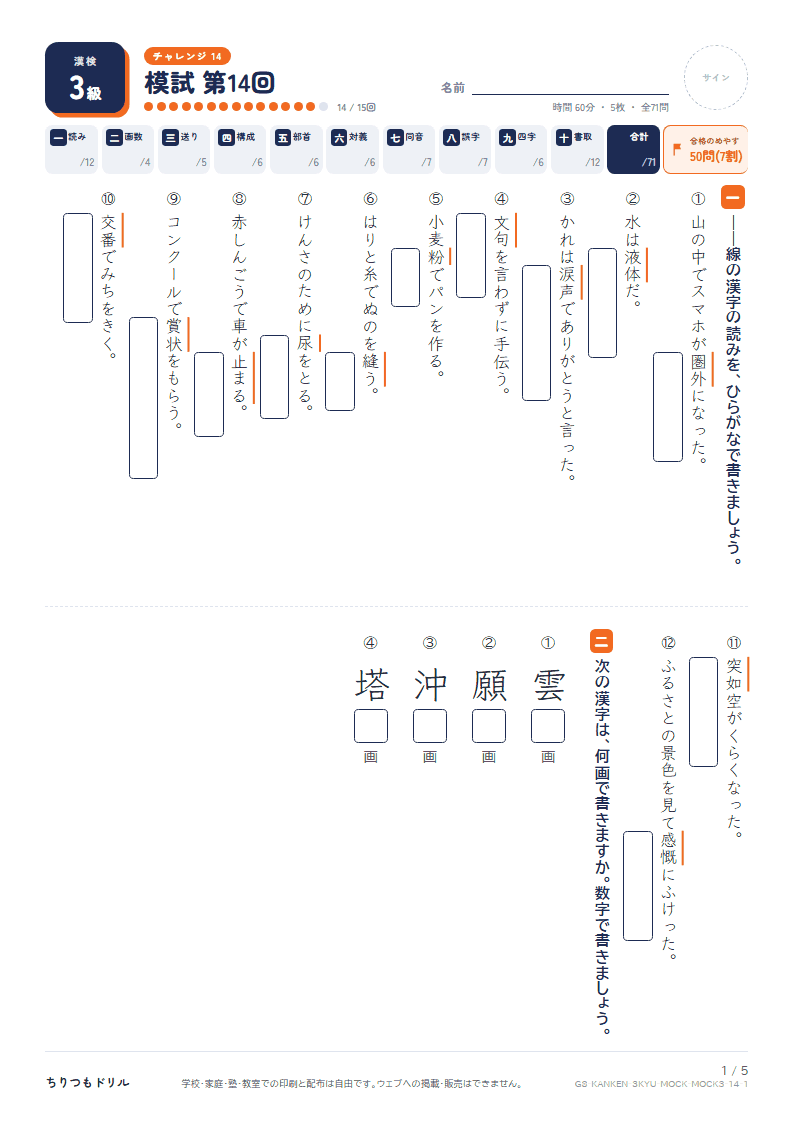 漢検3級 対策プリント 模試 第14回の見本