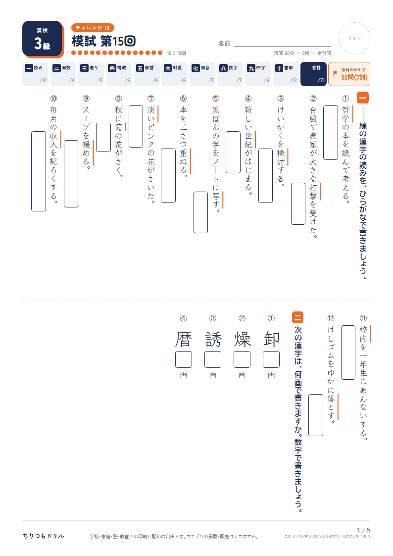 漢検3級 対策プリント 模試 第15回の見本