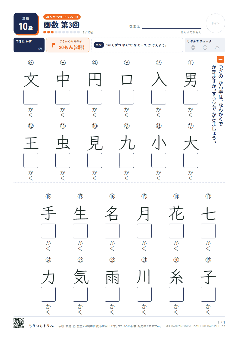 漢検10級 分野別ドリル 画数 第3回の見本