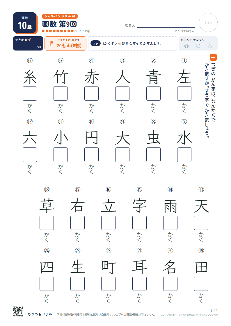 漢検10級 分野別ドリル 画数 第9回の見本
