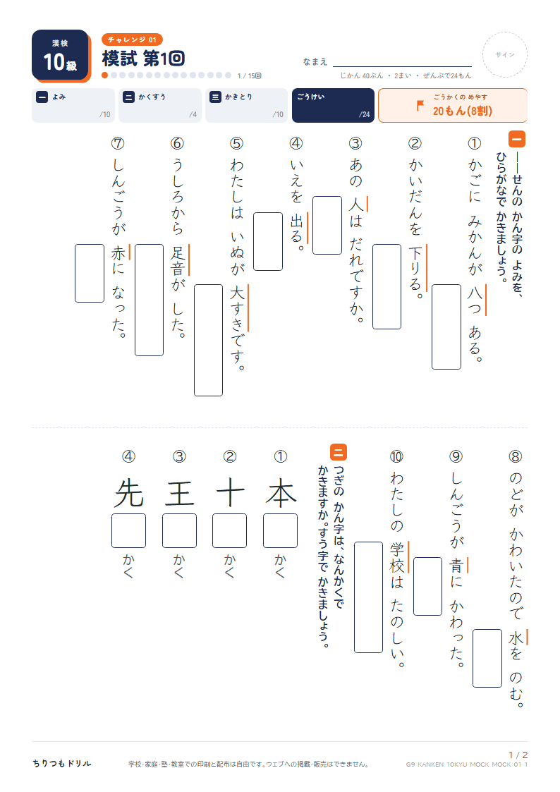 漢検10級 対策プリント 模試 第1回の見本