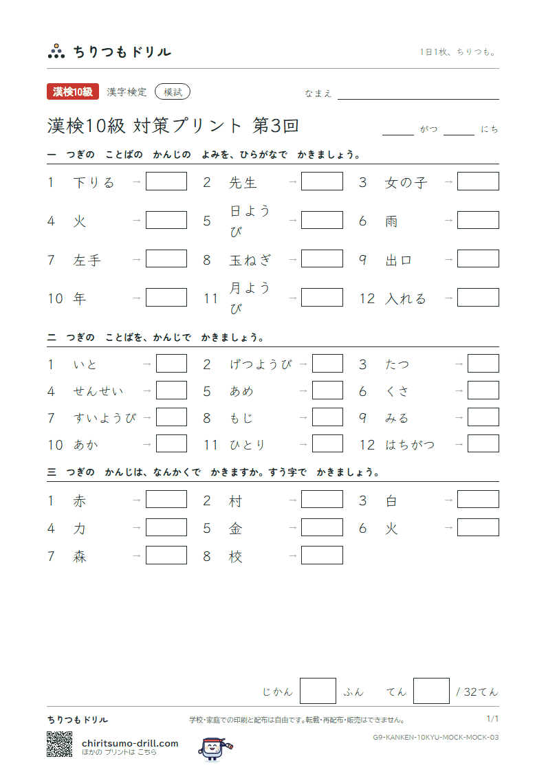 漢検10級 対策プリント 模試 第3回の見本