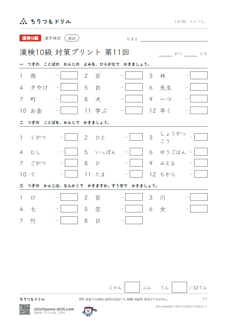 漢検10級 対策プリント 模試 第11回の見本