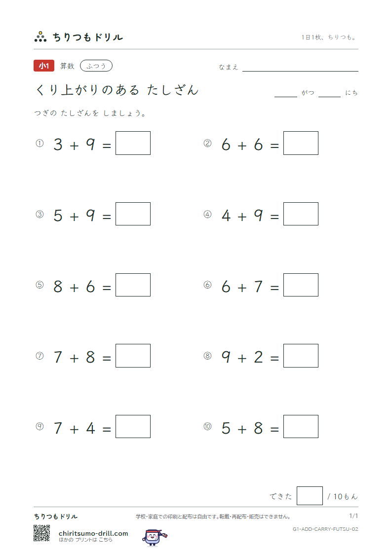 くり上がりのあるたし算 ふつう その2の見本