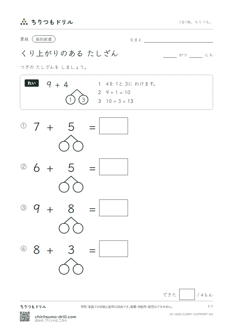 くり上がりのあるたし算 大きな枠つき その3の見本