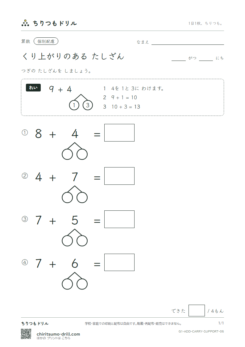 くり上がりのあるたし算 大きな枠つき その5の見本