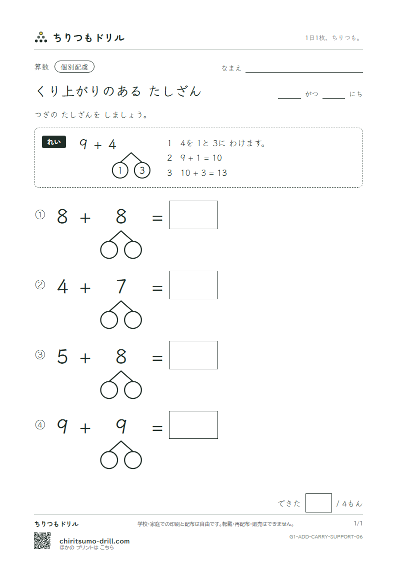 くり上がりのあるたし算 大きな枠つき その6の見本