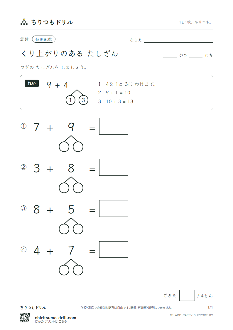 くり上がりのあるたし算 大きな枠つき その7の見本
