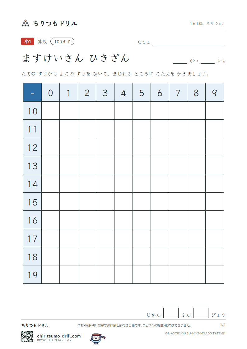 100ます ひきざん 100ます(たて) その1の見本