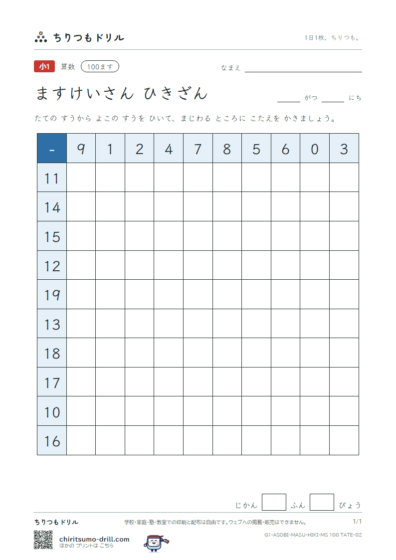 100ます ひきざん 100ます(たて) その2の見本