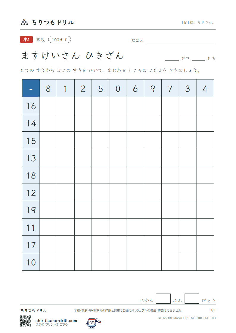 100ます ひきざん 100ます(たて) その3の見本