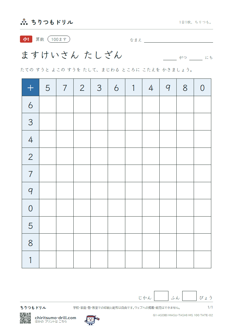 100ます たしざん 100ます(たて) その2の見本