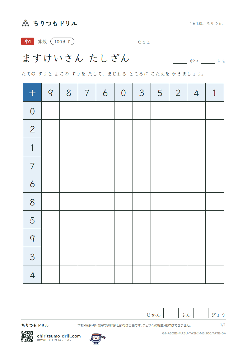 100ます たしざん 100ます(たて) その4の見本