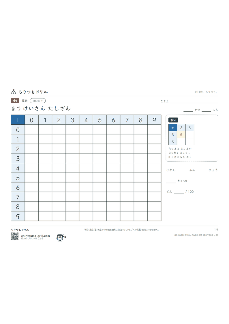 100ます たしざん 100ます(よこ・大) その1の見本