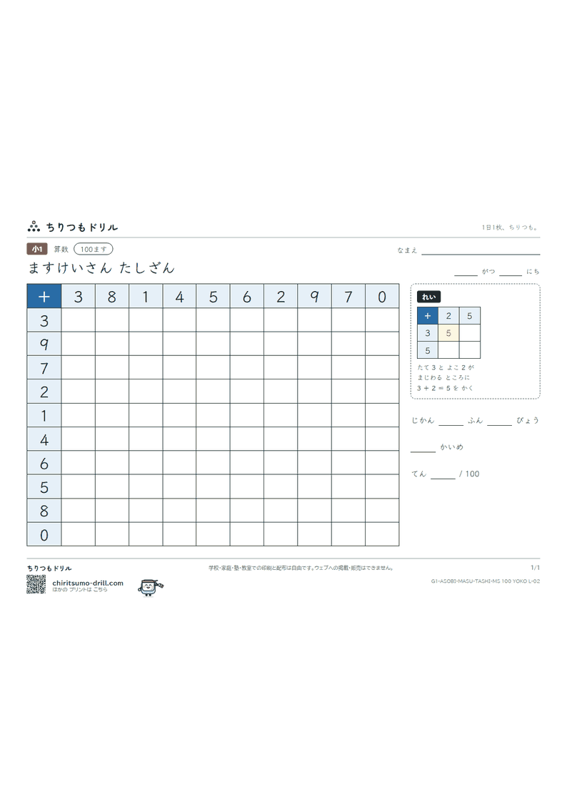 100ます たしざん 100ます(よこ・大) その2の見本