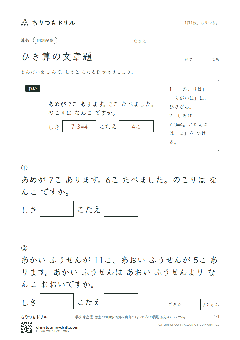 ひき算の文章題 大きな枠つき その2の見本