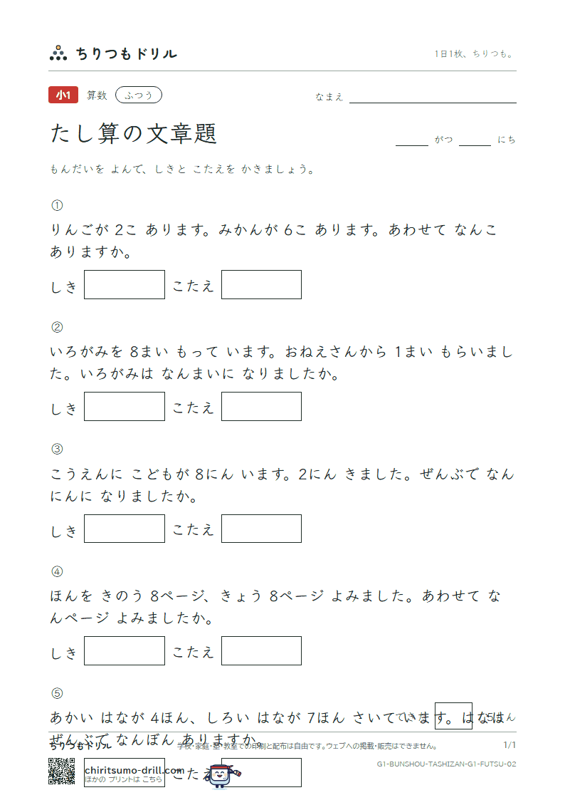 たし算の文章題 ふつう その2の見本