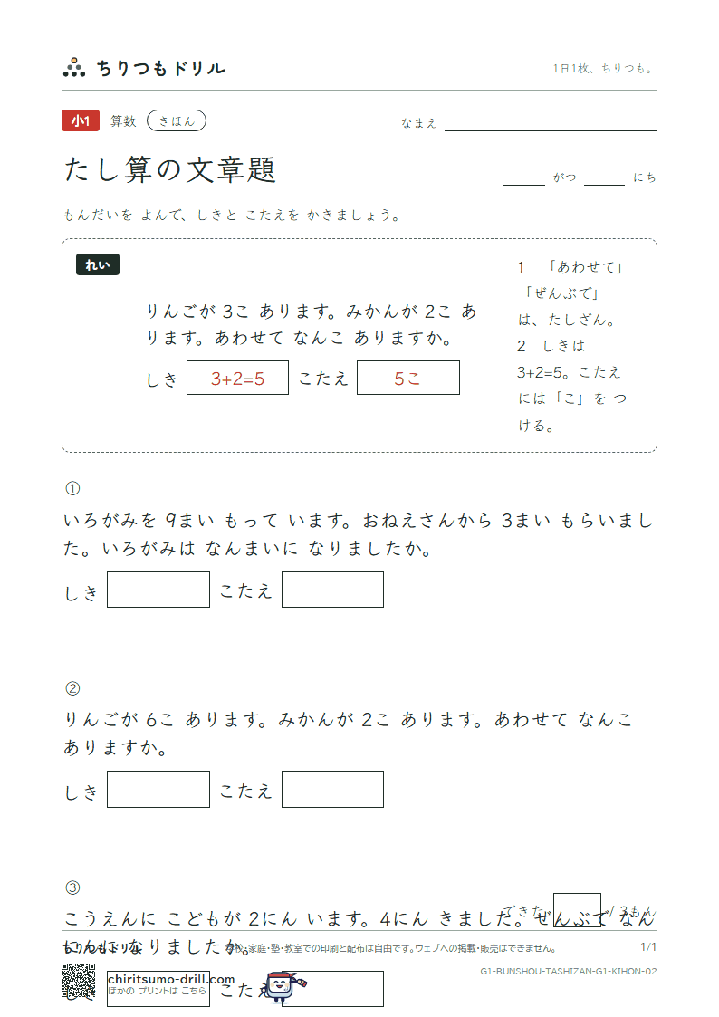 たし算の文章題 きほん その2の見本