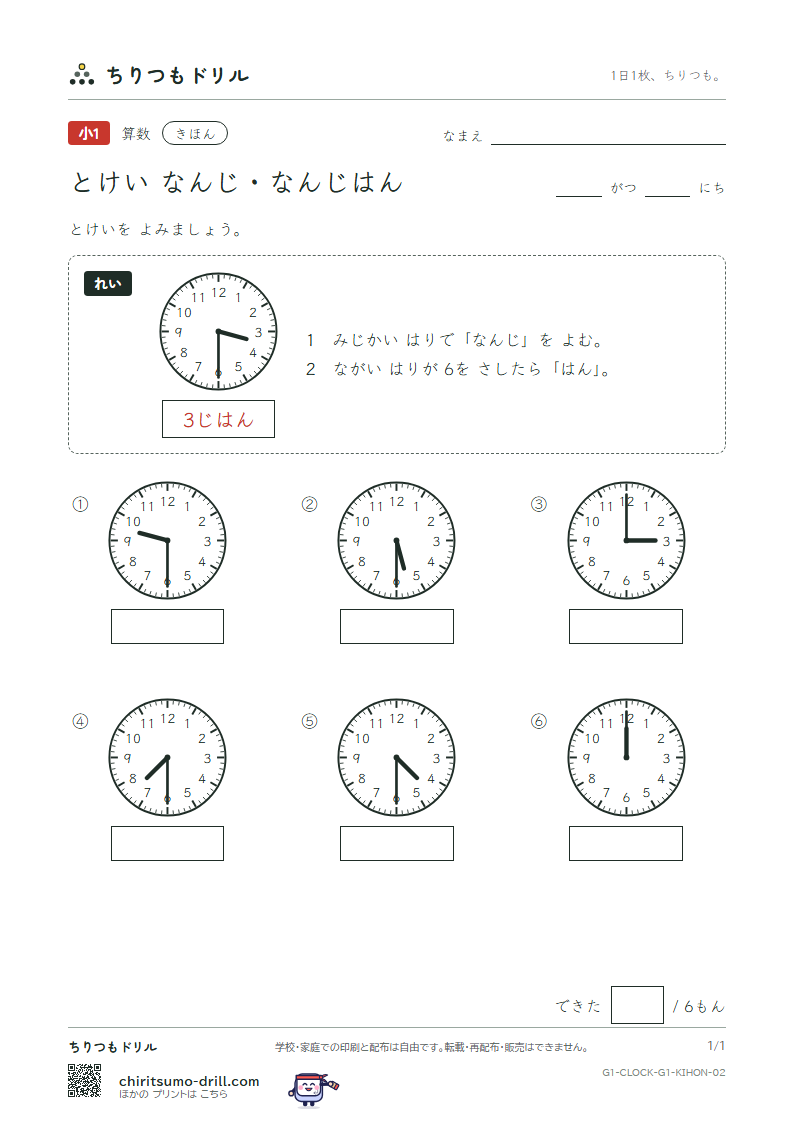 とけい(なんじ・なんじはん) きほん その2の見本