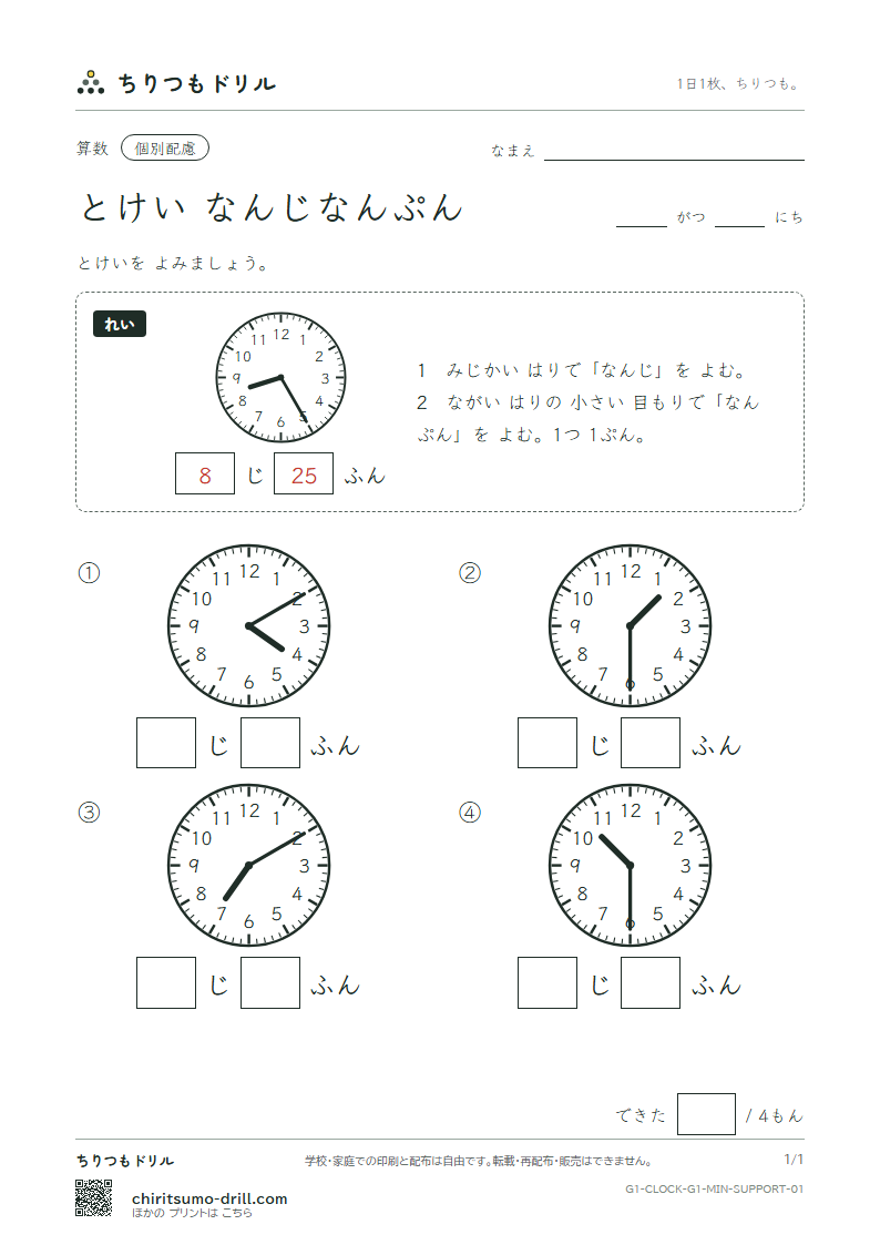 とけい(なんじなんぷん) 大きな枠つき その1の見本