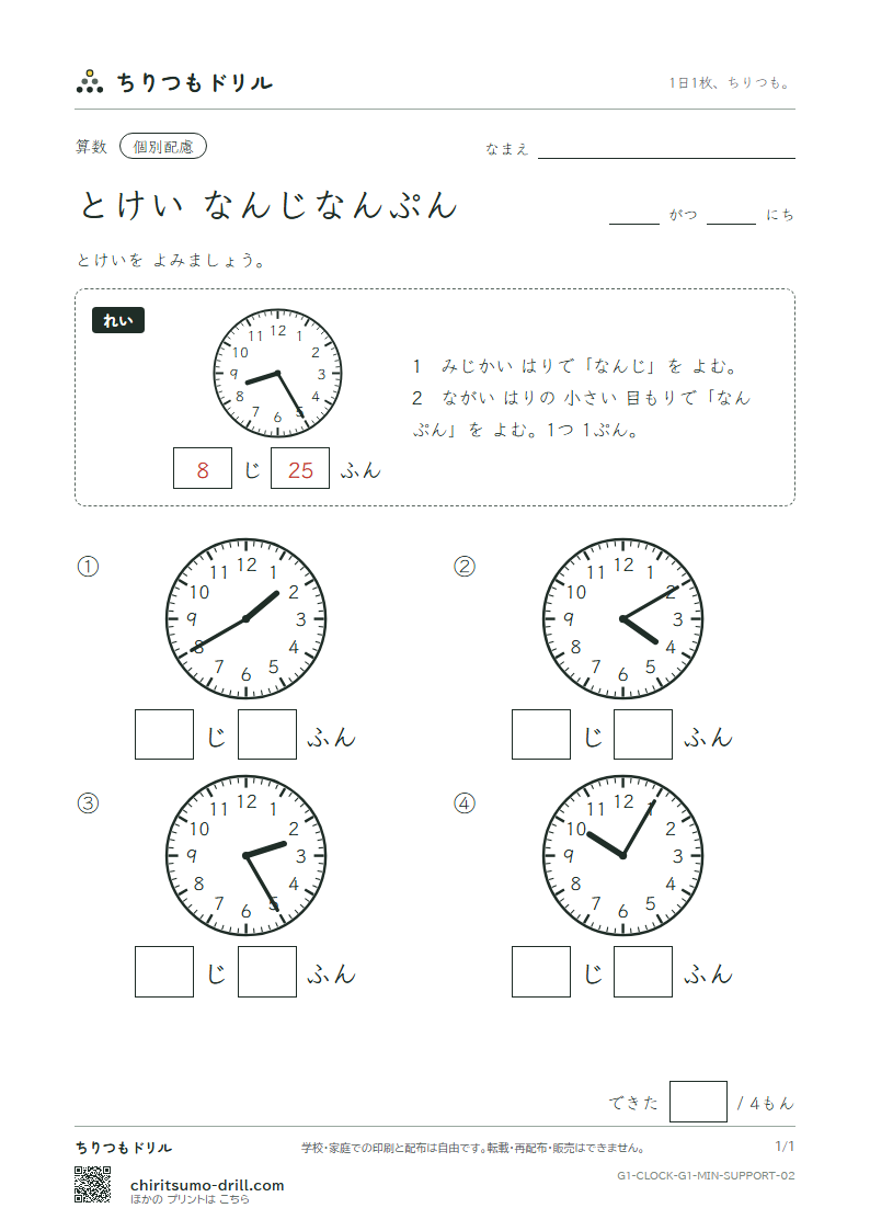とけい(なんじなんぷん) 大きな枠つき その2の見本