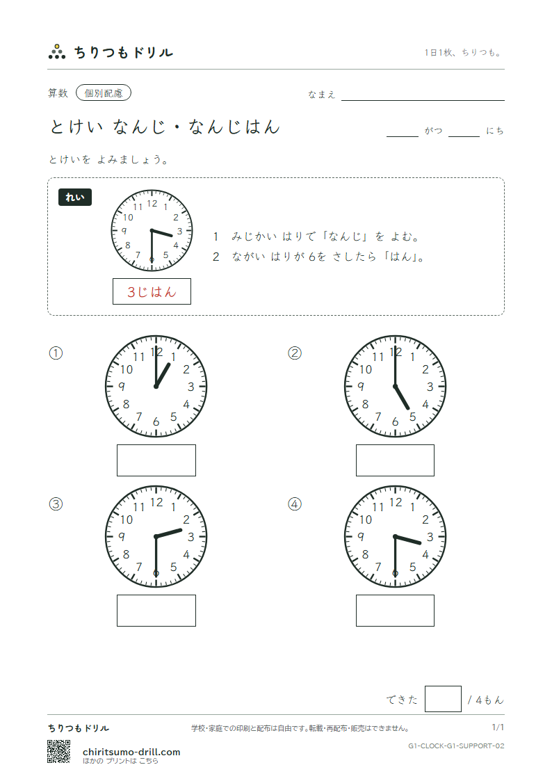 とけい(なんじ・なんじはん) 大きな枠つき その2の見本