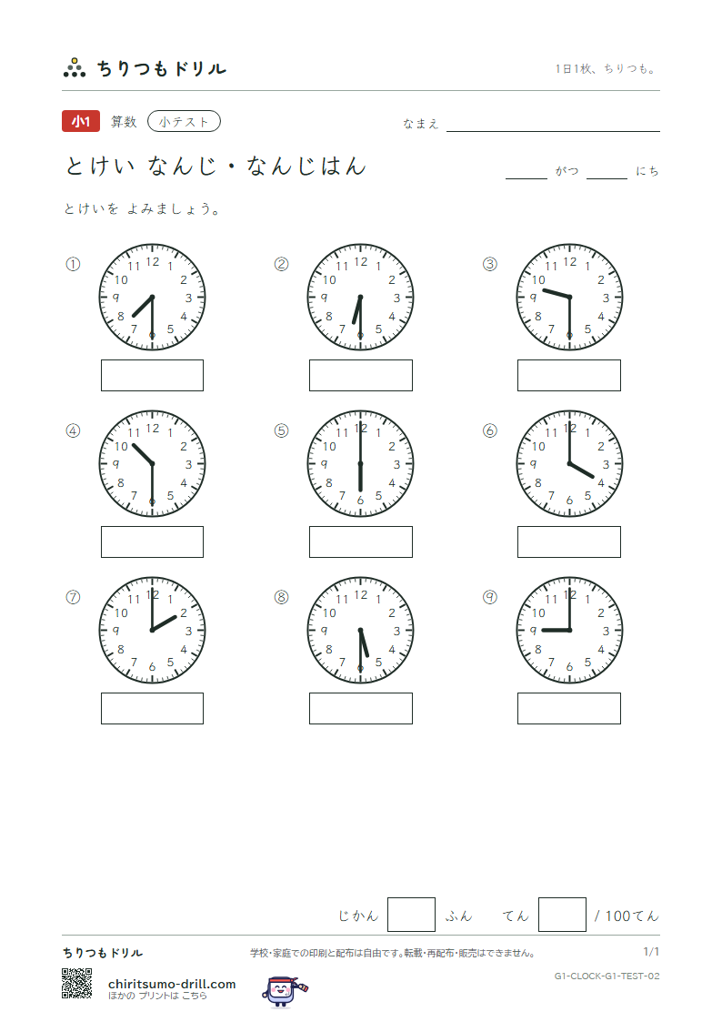 とけい(なんじ・なんじはん) 小テスト その2の見本