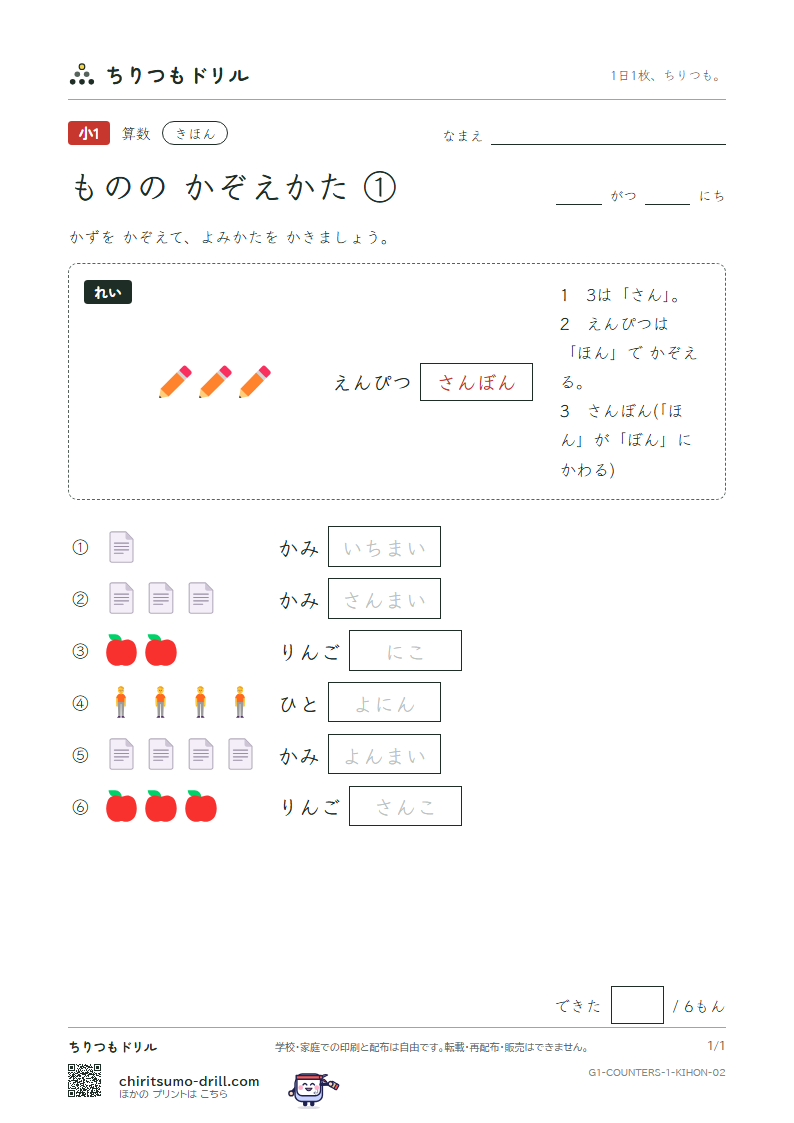 ものの かぞえかた ①(つ・こ・にん・ほん・まい) きほん その2の見本