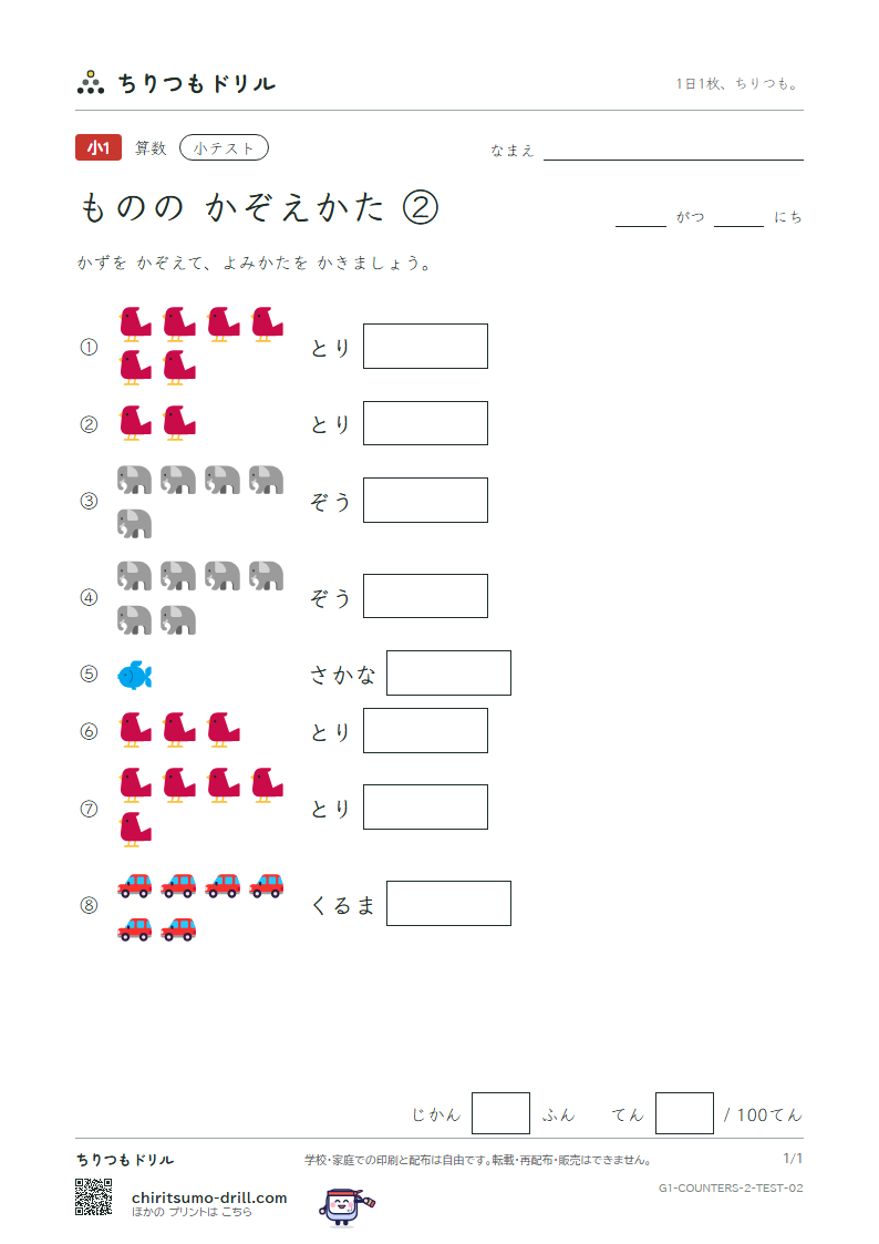 ものの かぞえかた ②(さつ・ひき・とう・わ・だい) 小テスト その2の見本