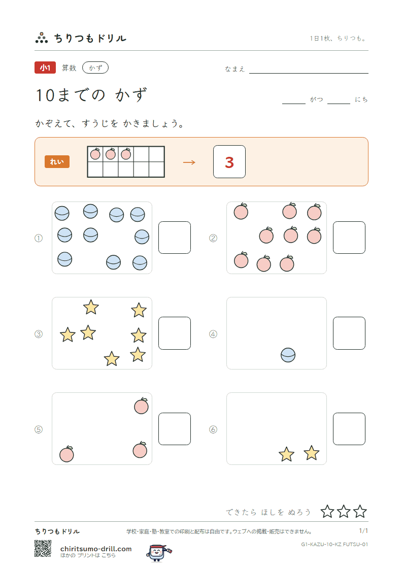 10までの かず ふつう(ばらばら) その1の見本