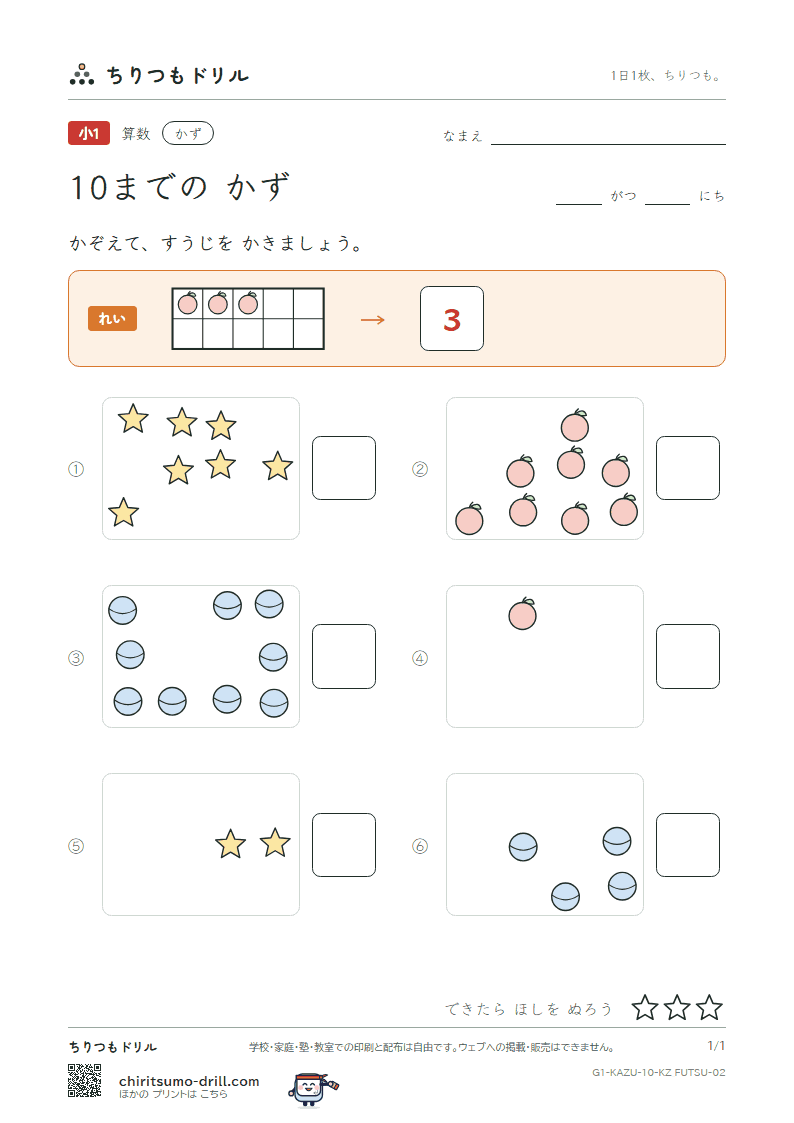 10までの かず ふつう(ばらばら) その2の見本
