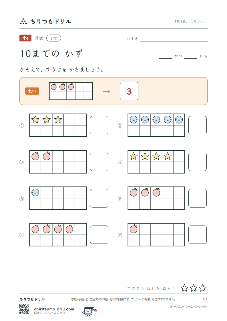 10までの かず きほん(10のわく) その1の見本