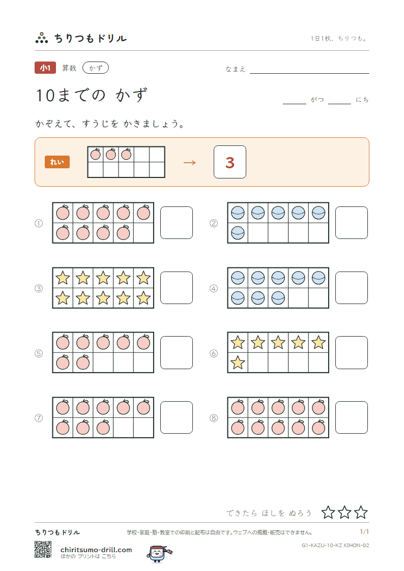10までの かず きほん(10のわく) その2の見本