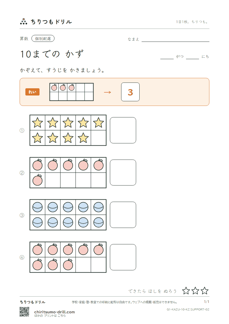 10までの かず きほん(配慮) その2の見本