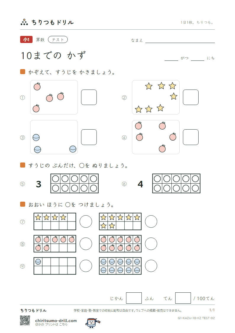10までの かず テスト その2の見本