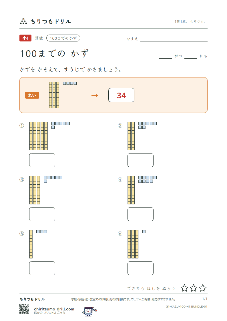 100までの かず 10のぼうと1(絵) その1の見本