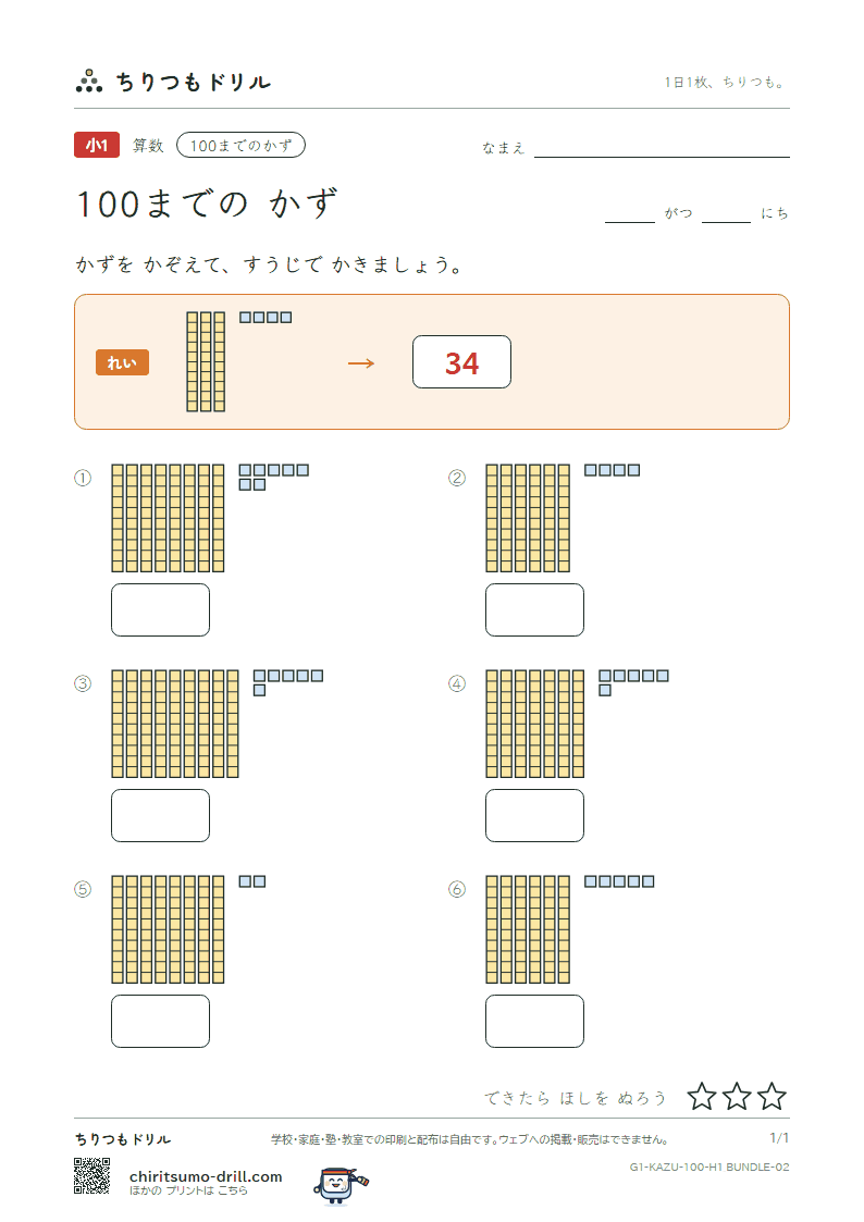 100までの かず 10のぼうと1(絵) その2の見本