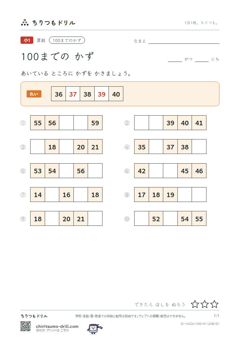100までの かず ならびのかず その1の見本