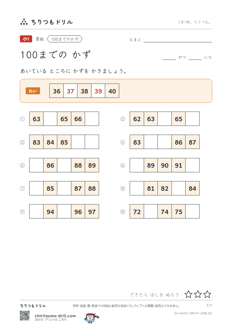 100までの かず ならびのかず その2の見本