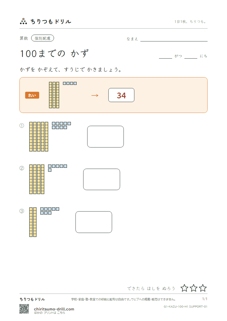 100までの かず 10のぼうと1(配慮) その1の見本