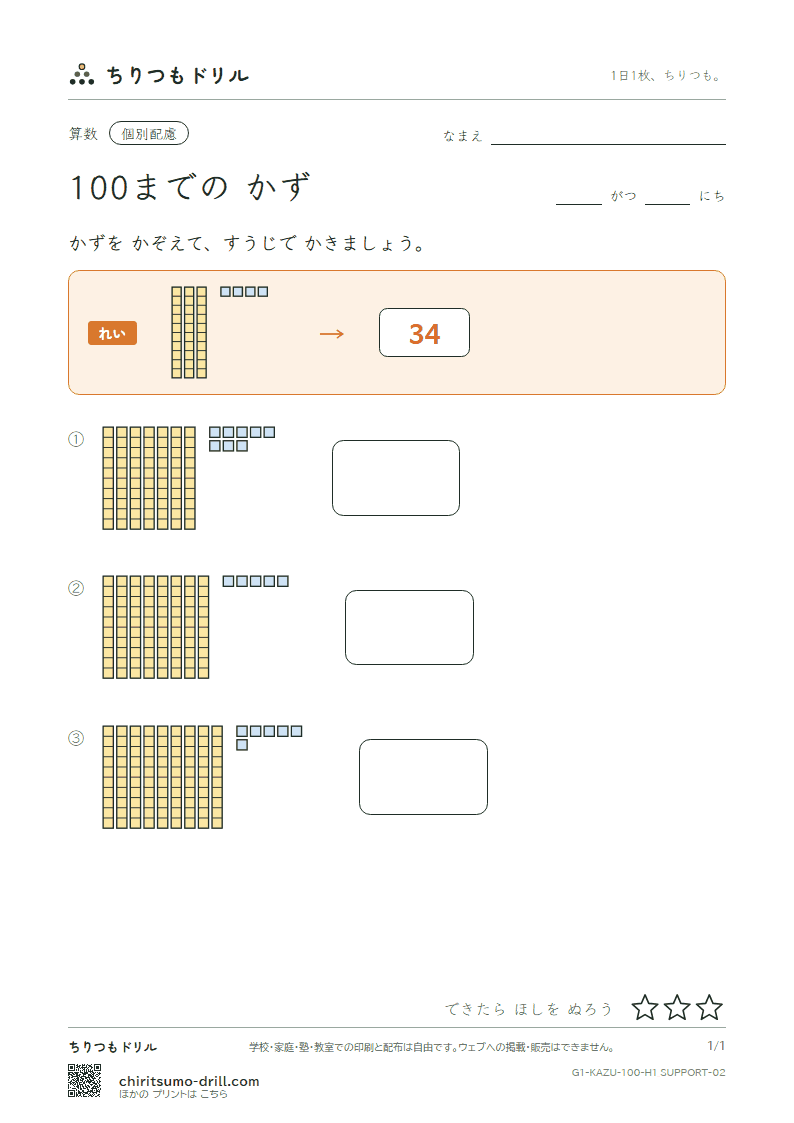 100までの かず 10のぼうと1(配慮) その2の見本