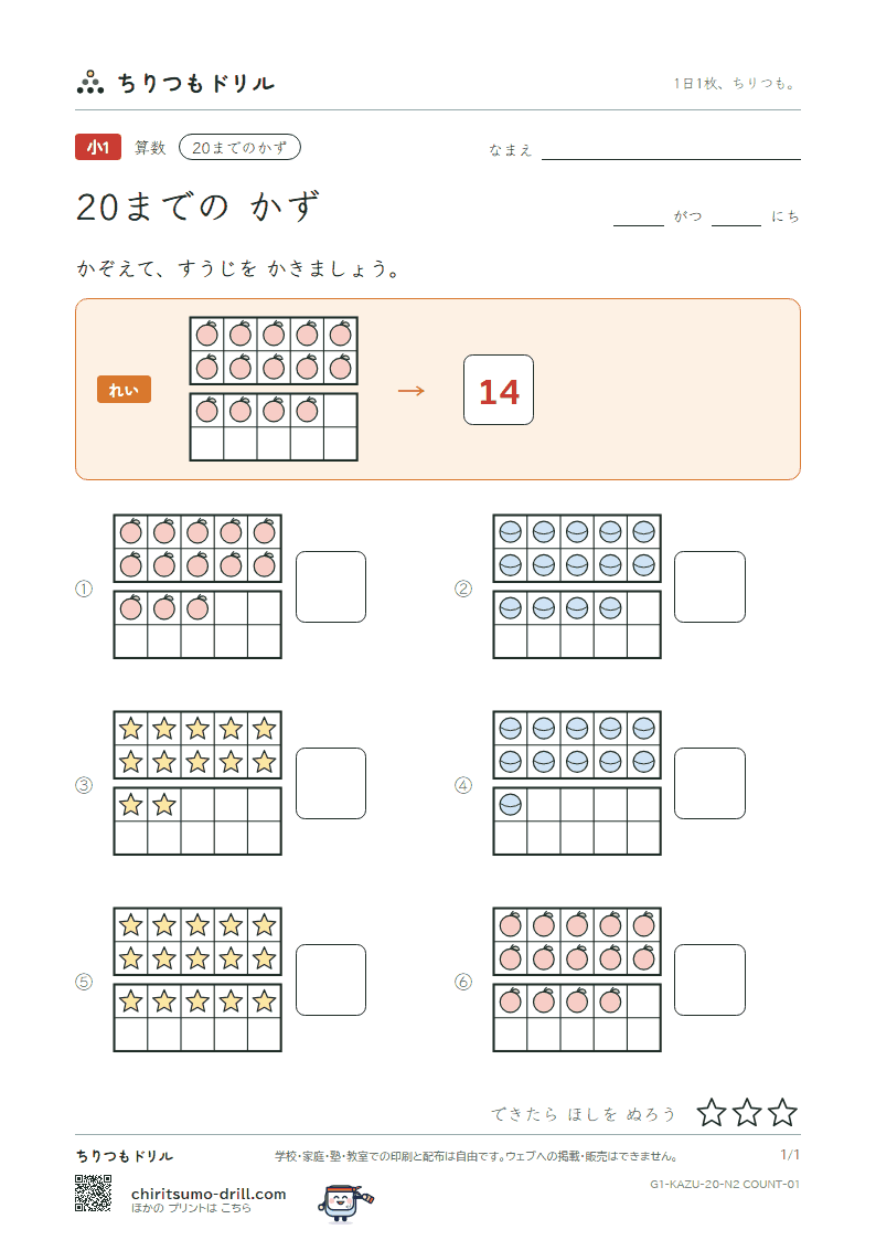 20までの かず 10と いくつ(絵) その1の見本