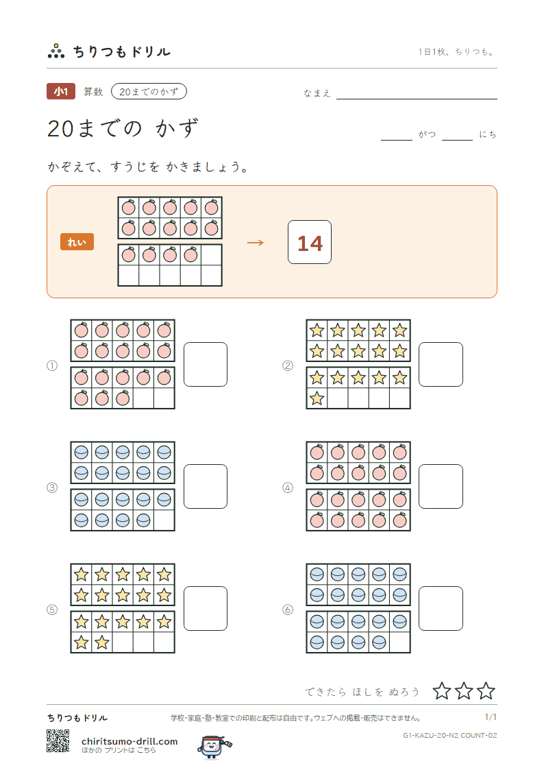 20までの かず 10と いくつ(絵) その2の見本