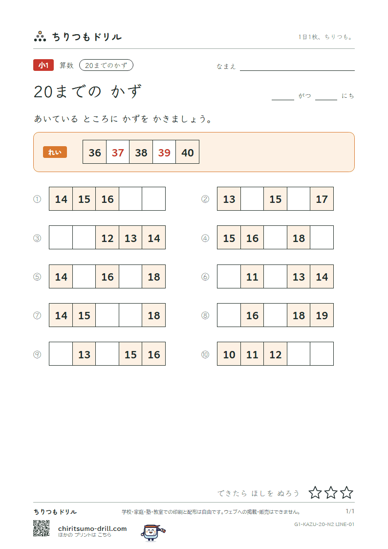 20までの かず ならびのかず その1の見本