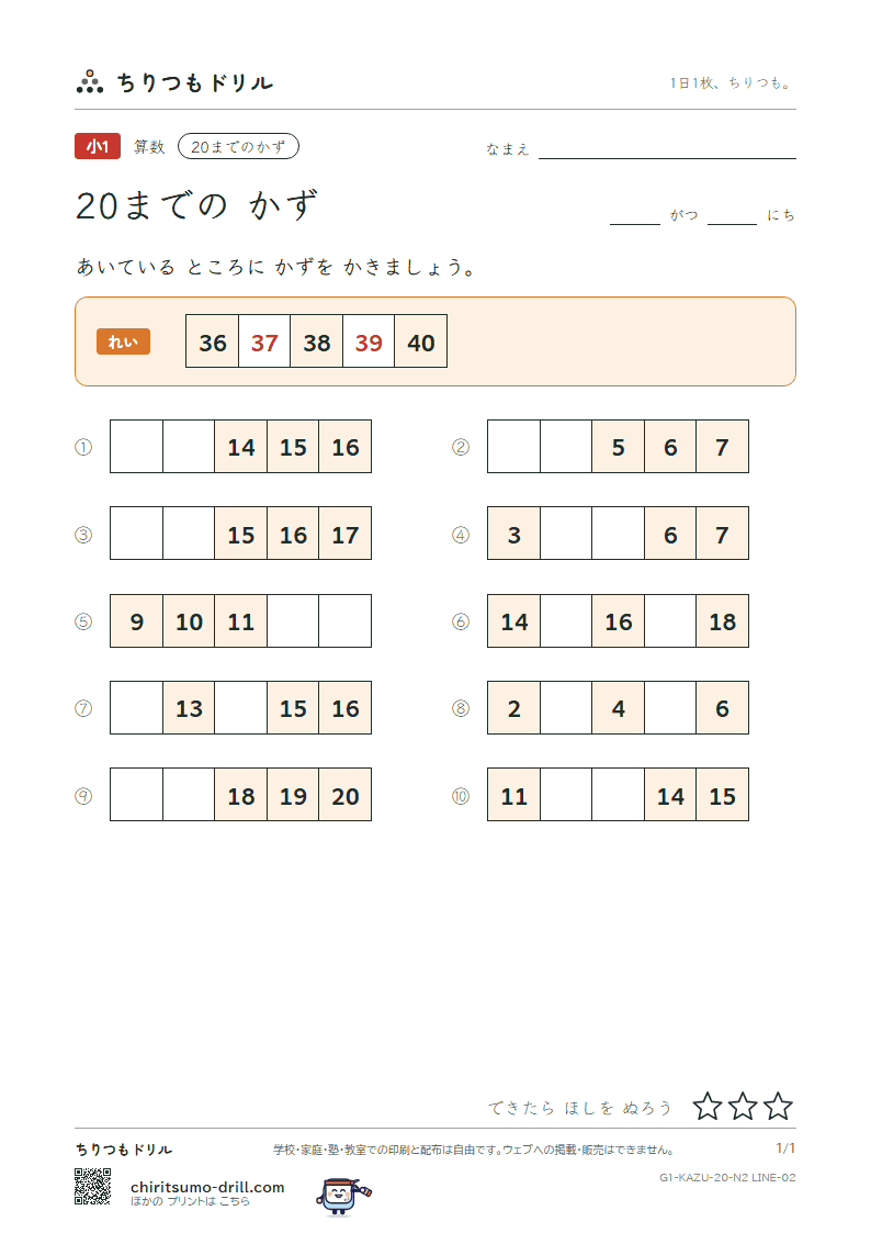 20までの かず ならびのかず その2の見本