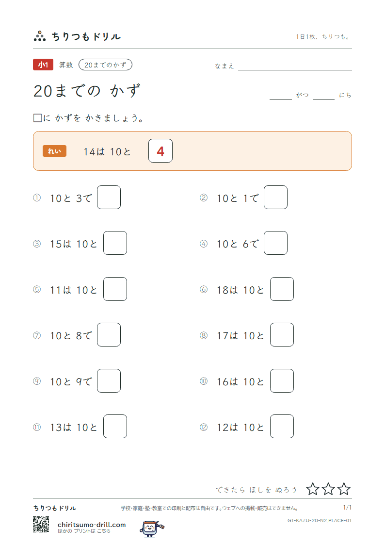 20までの かず 10と いくつ その1の見本