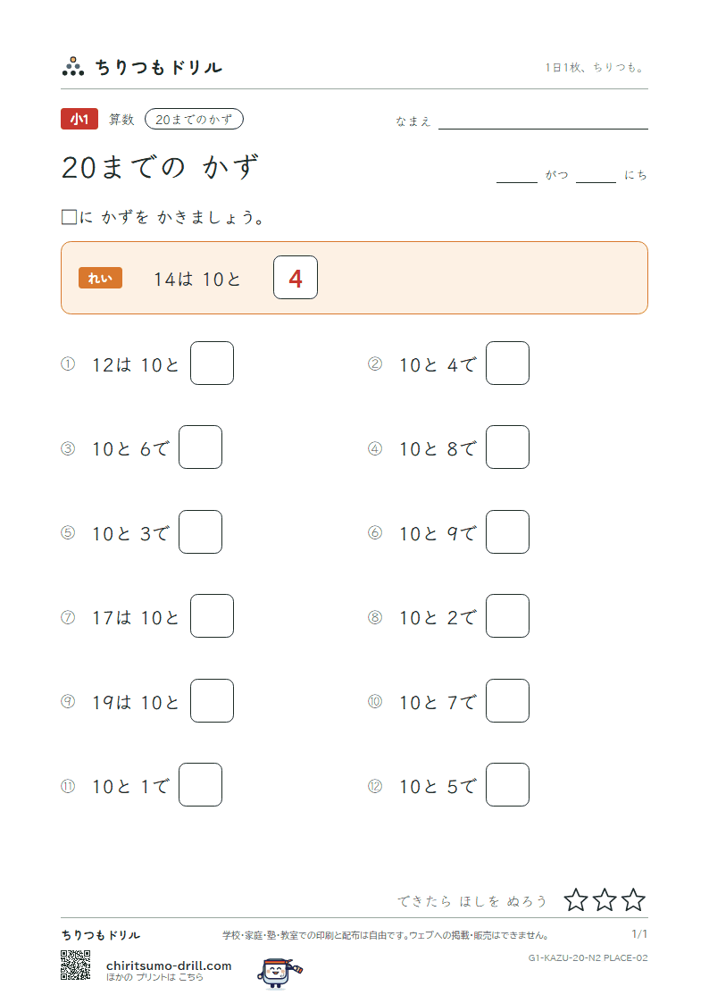 20までの かず 10と いくつ その2の見本