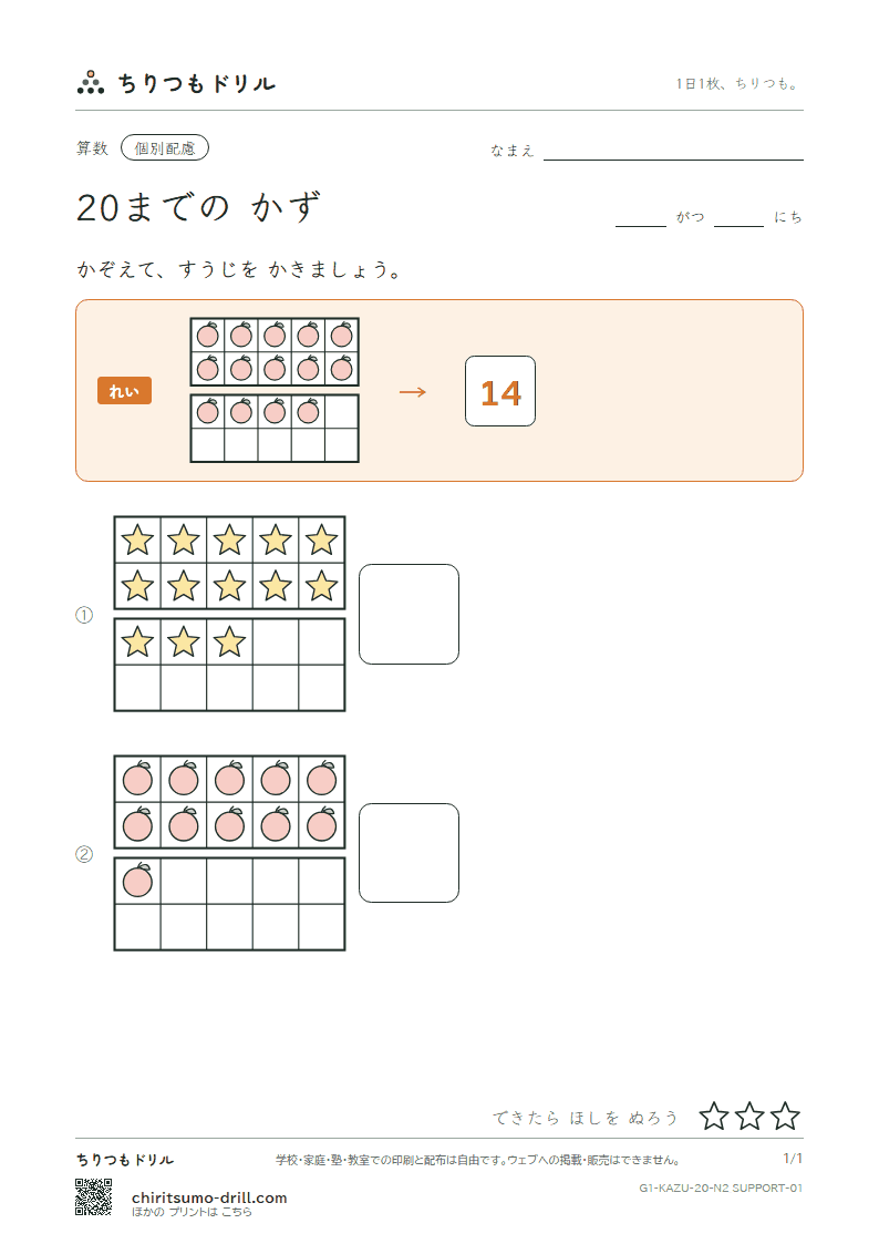 20までの かず 10と いくつ(配慮) その1の見本