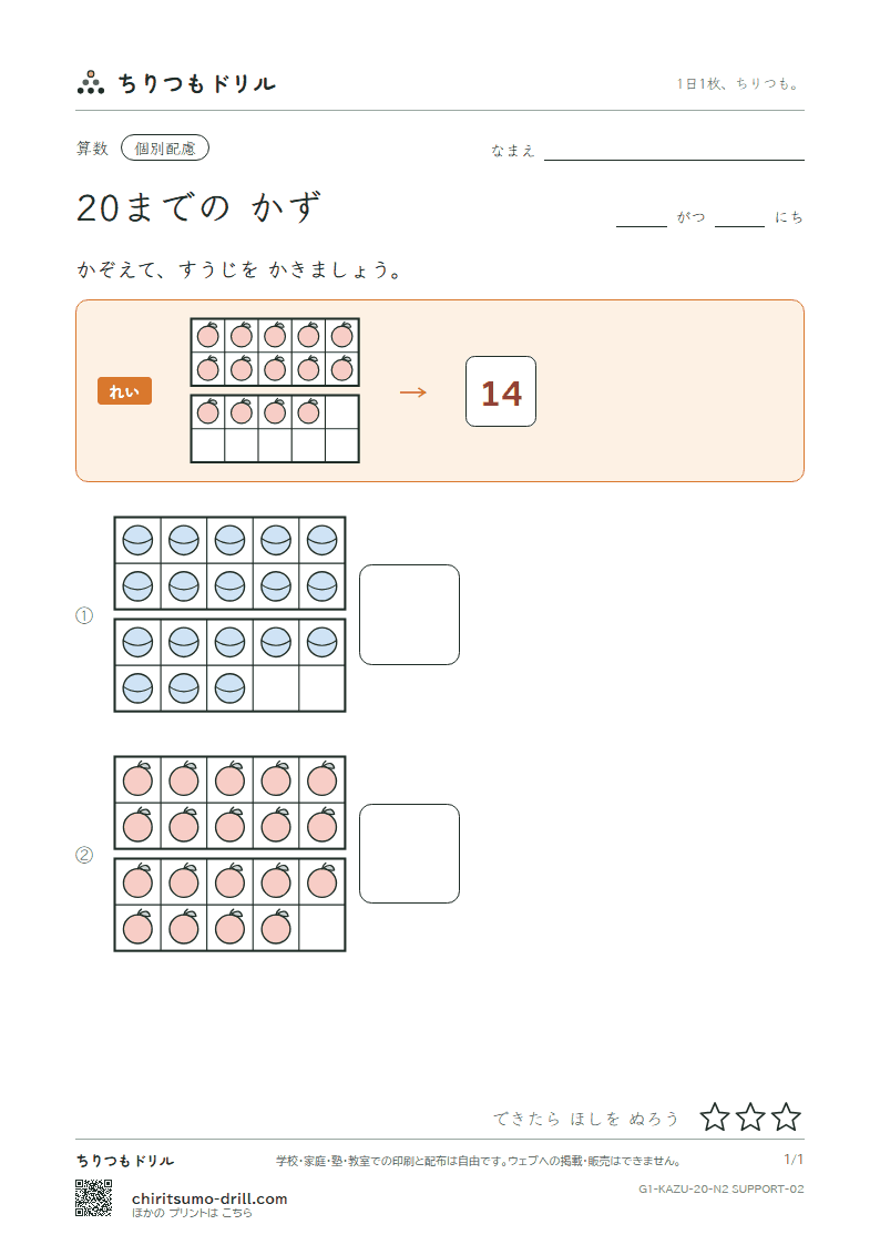 20までの かず 10と いくつ(配慮) その2の見本